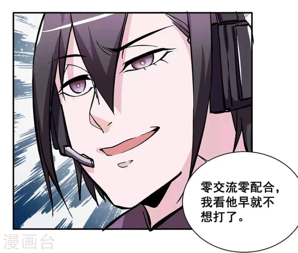 微甜時速 - 第19話 - 3