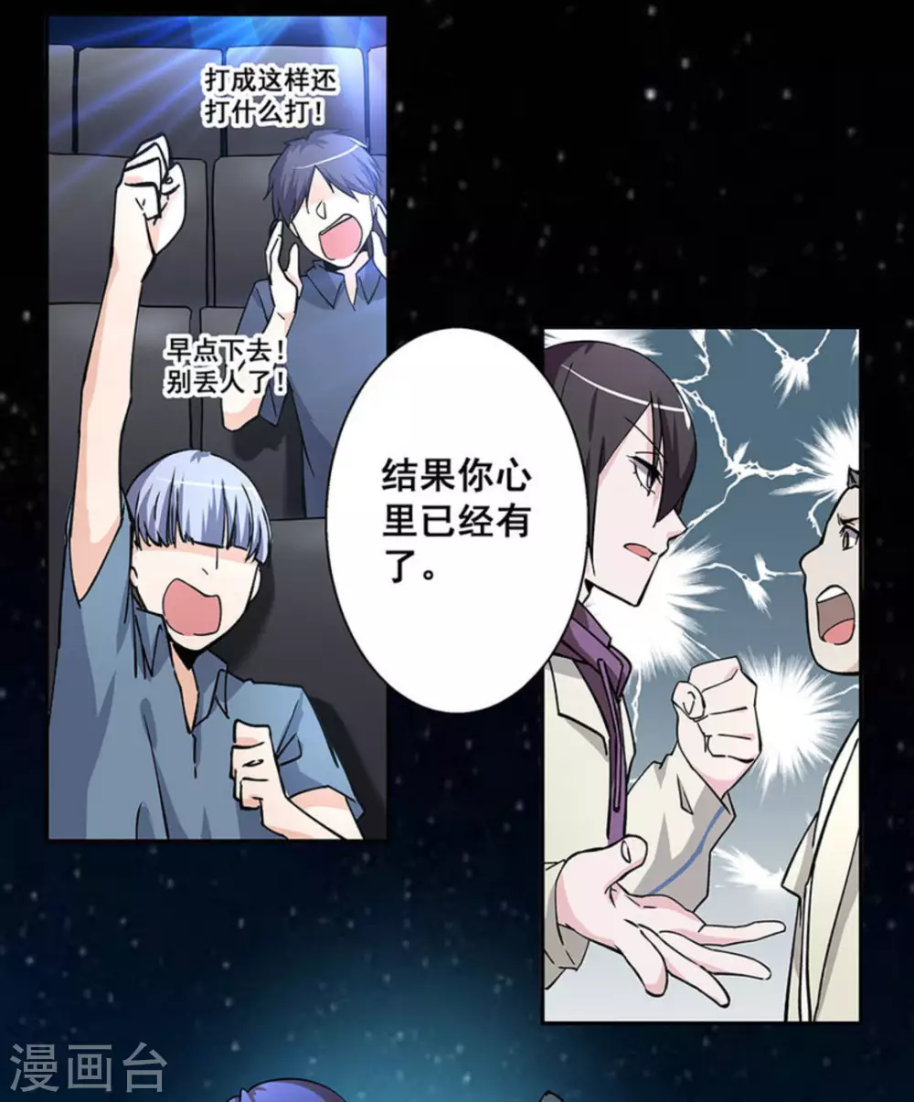 微甜時速 - 第19話 - 4