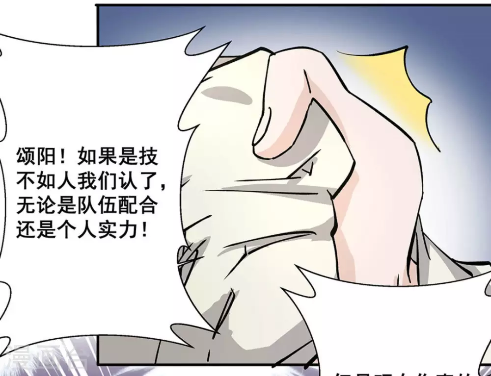 微甜時速 - 第19話 - 4