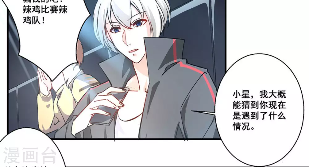 微甜時速 - 第19話 - 4