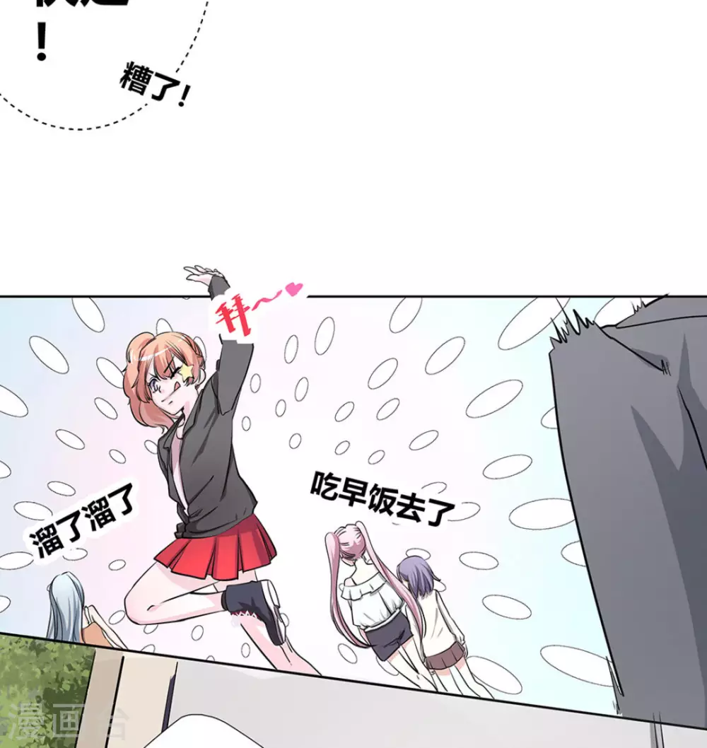 微甜時速 - 第3話(1/2) - 3