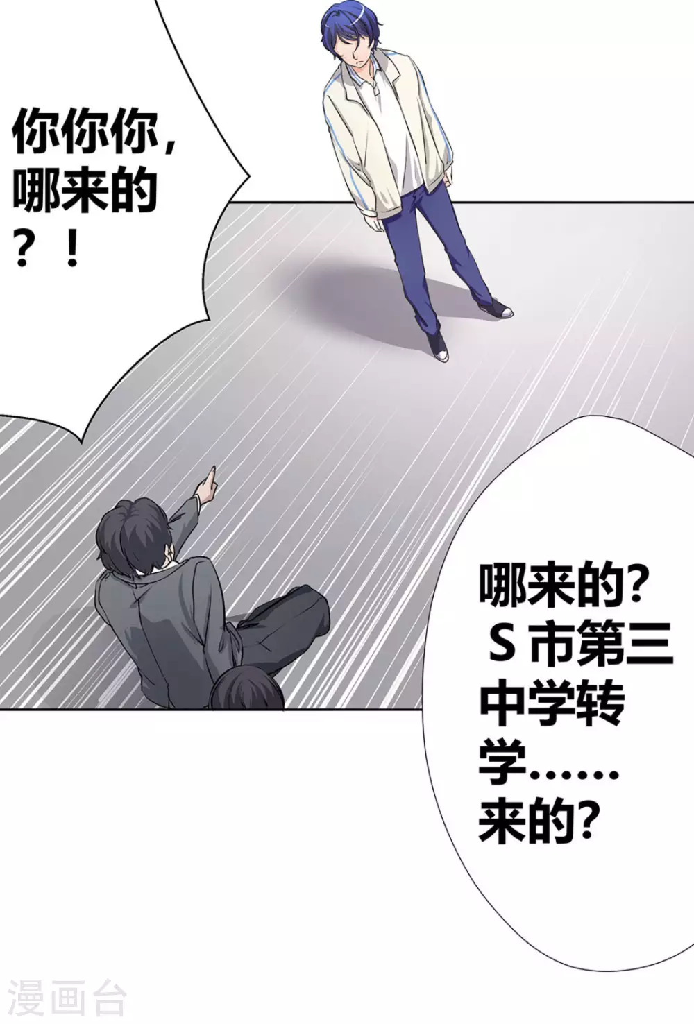 微甜時速 - 第3話(1/2) - 8