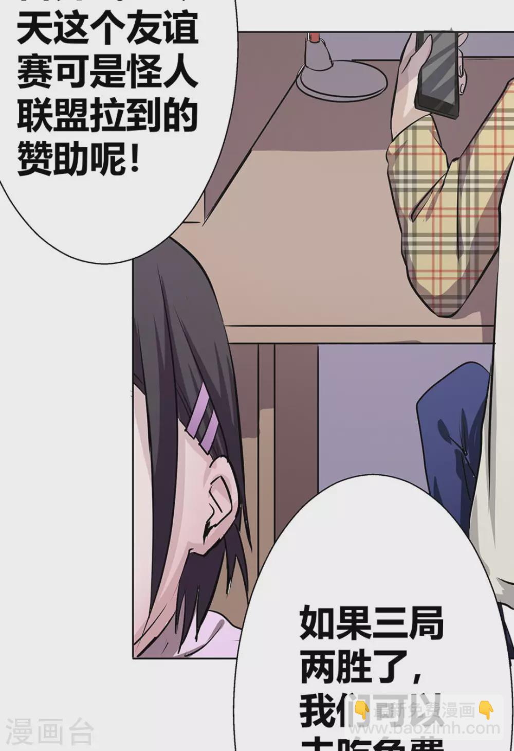 微甜時速 - 第3話(2/2) - 4