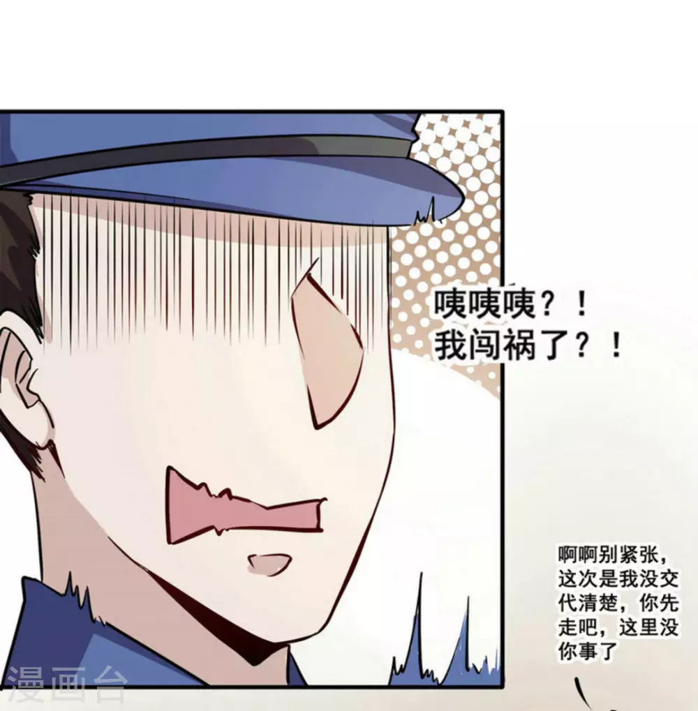 微甜時速 - 第21話 - 7