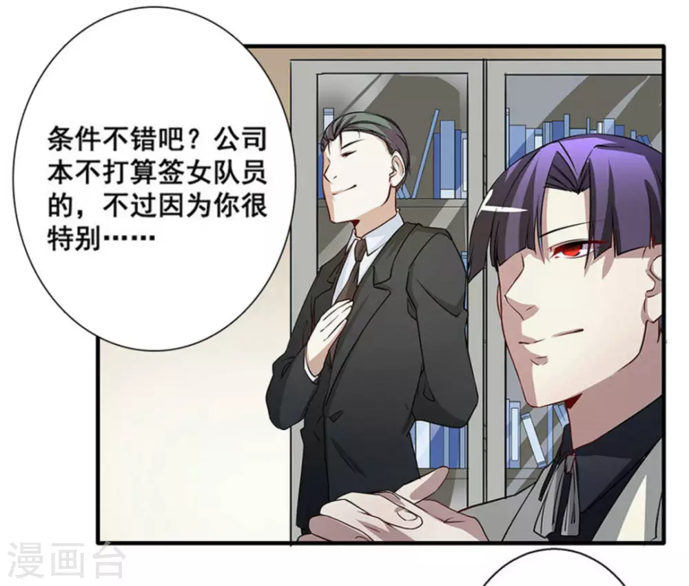 微甜時速 - 第21話 - 1