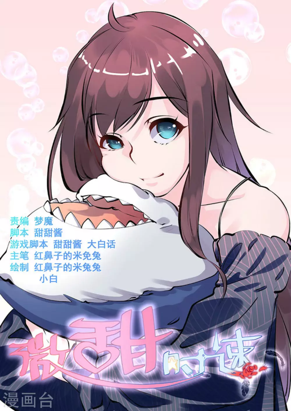 微甜時速 - 第23話 - 1