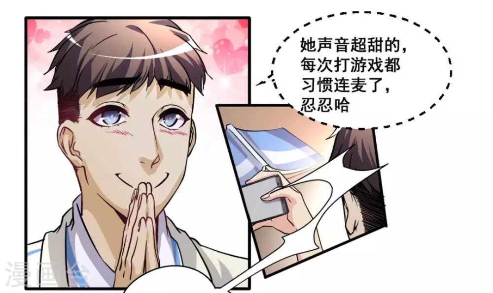 微甜時速 - 第23話 - 2