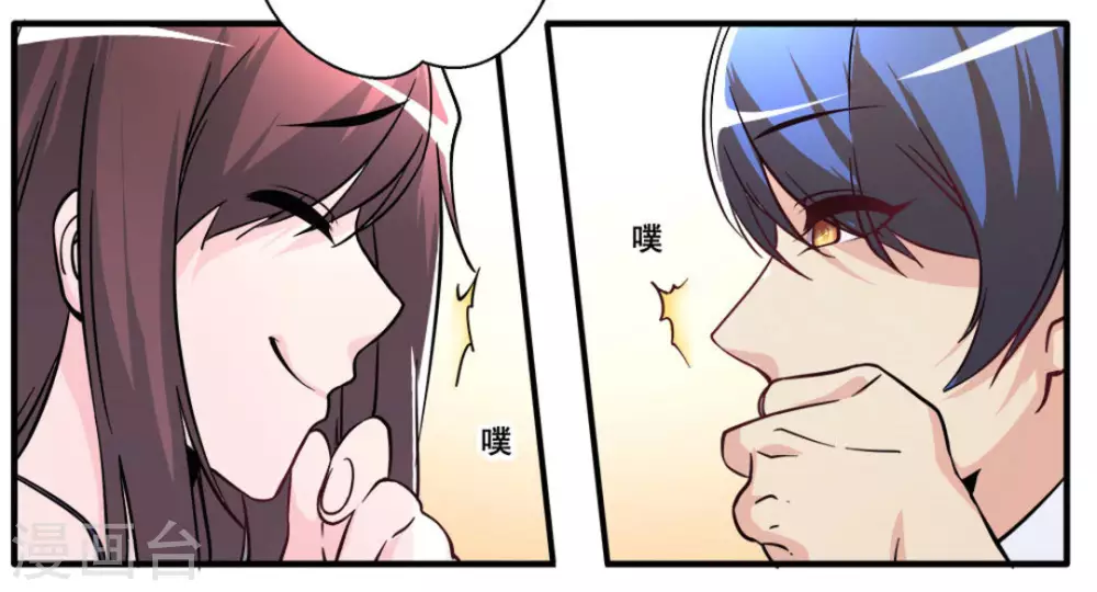 微甜時速 - 第23話 - 4