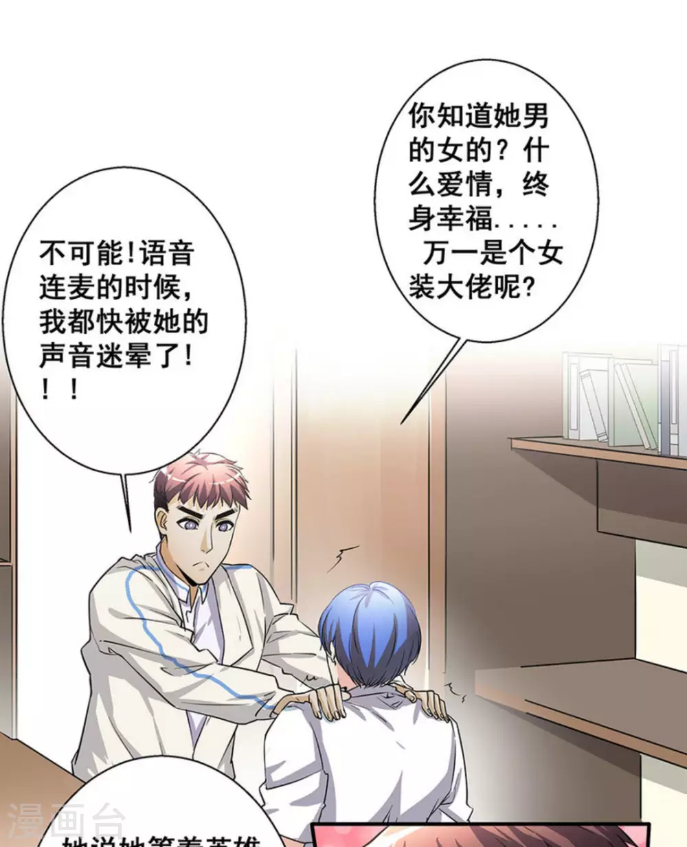 微甜時速 - 第23話 - 2