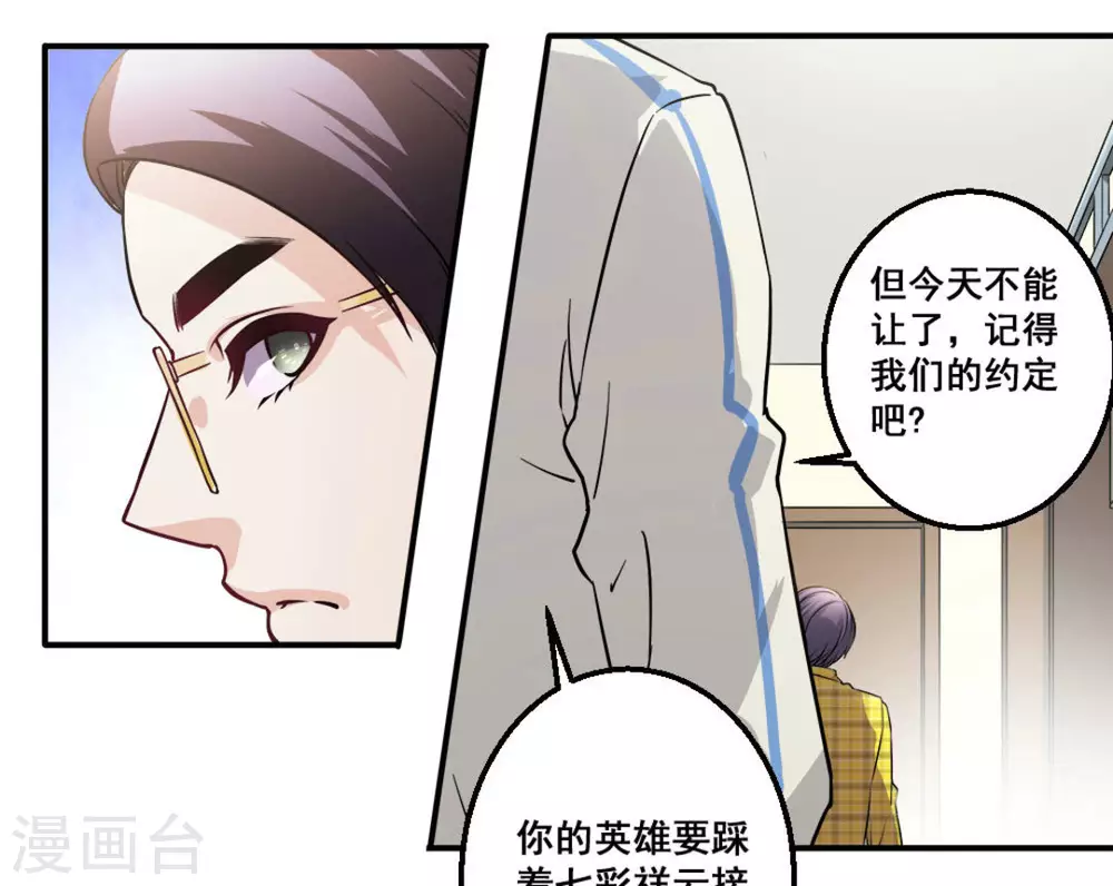 微甜時速 - 第23話 - 2