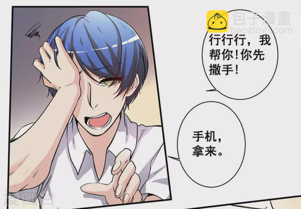 微甜時速 - 第23話 - 5