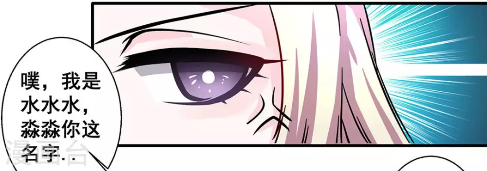 微甜時速 - 第23話 - 2