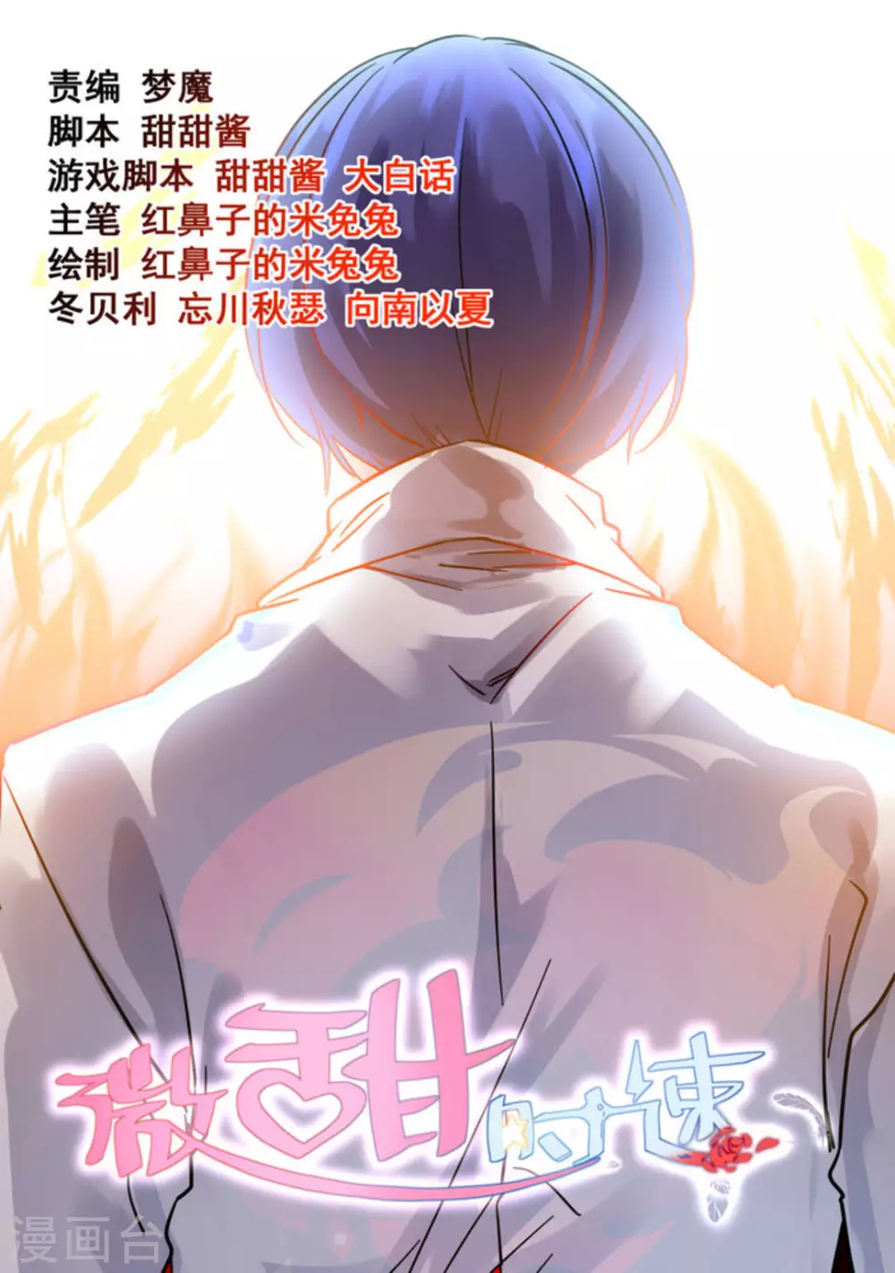 微甜時速 - 第25話 - 1