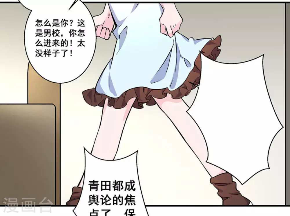 微甜時速 - 第25話 - 7