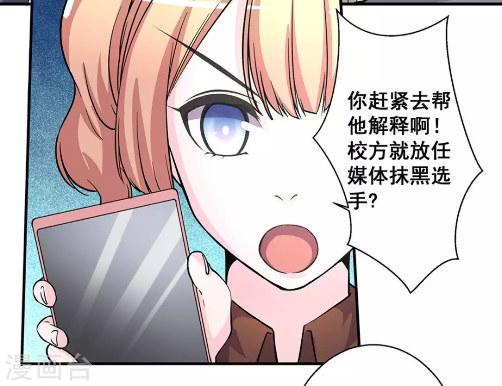 微甜時速 - 第25話 - 2