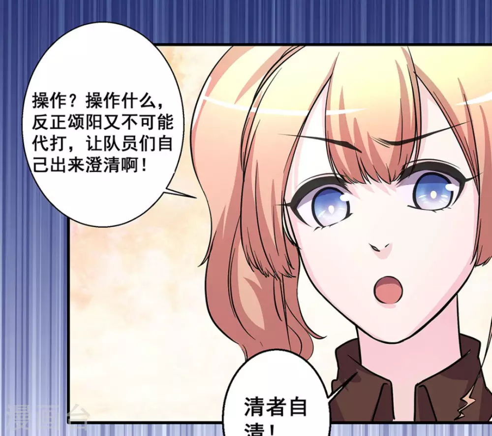 微甜時速 - 第25話 - 4