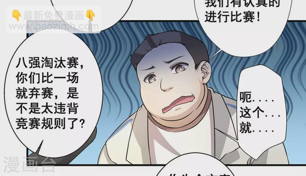 微甜時速 - 第25話 - 2