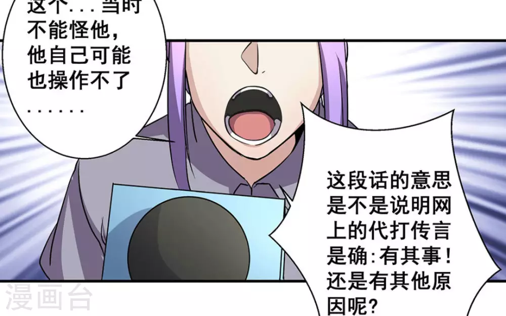 微甜時速 - 第25話 - 1