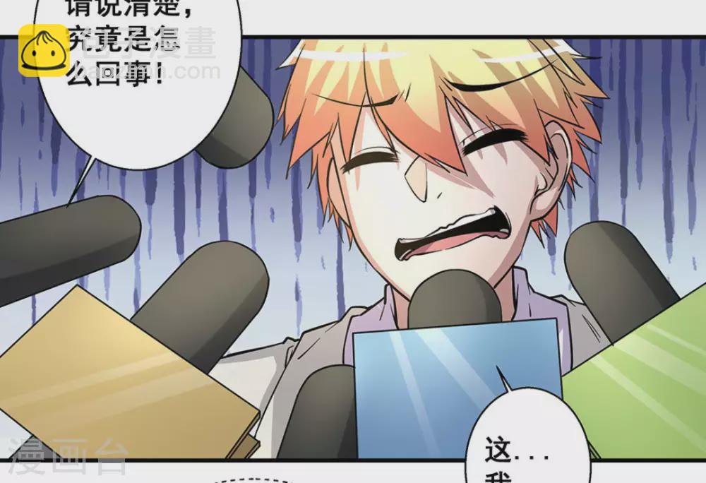 微甜時速 - 第25話 - 5