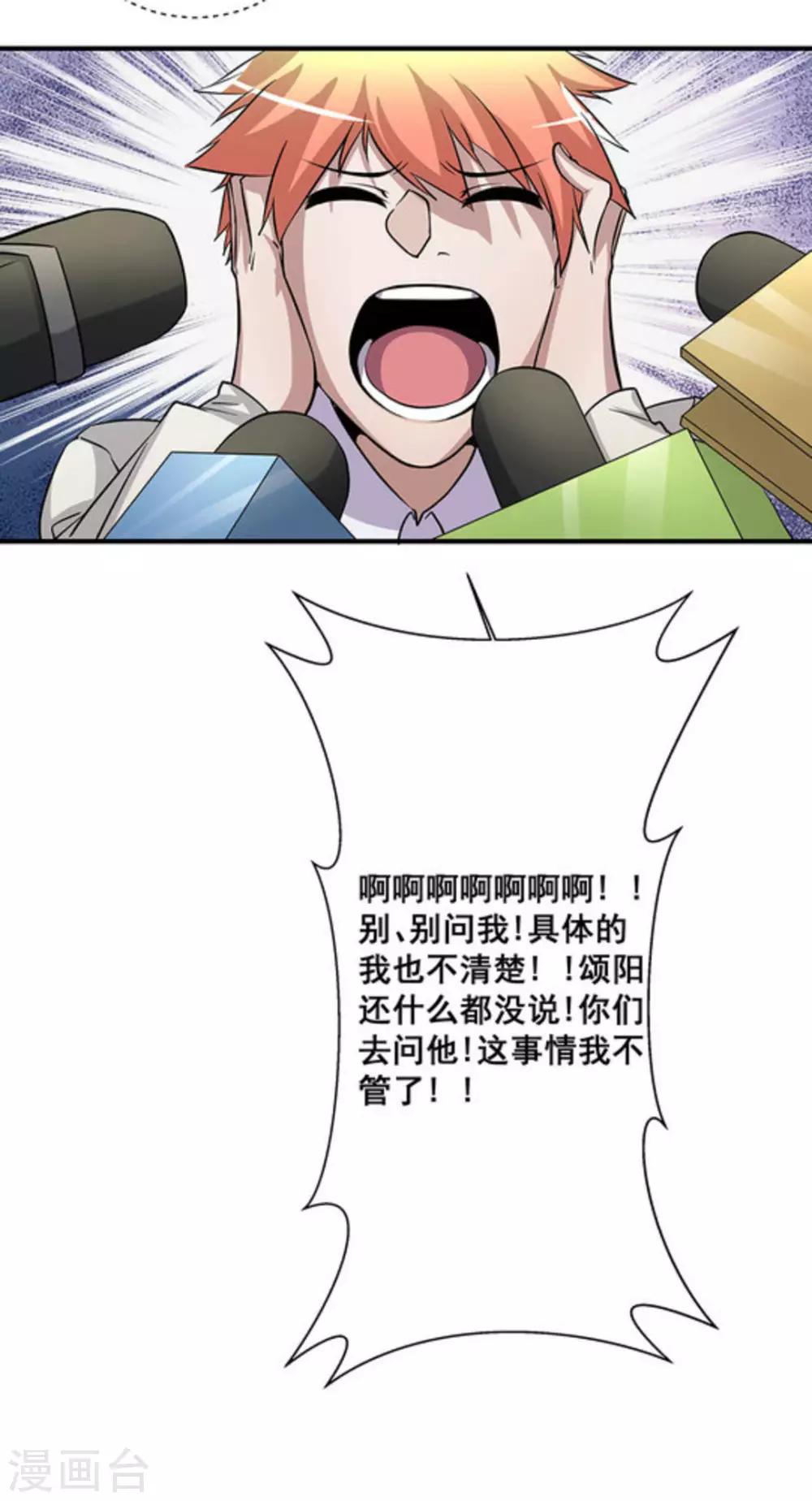 微甜時速 - 第25話 - 2