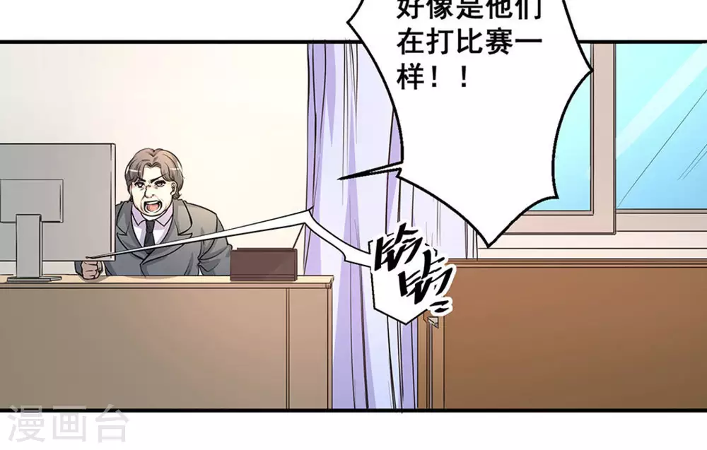 微甜時速 - 第25話 - 4