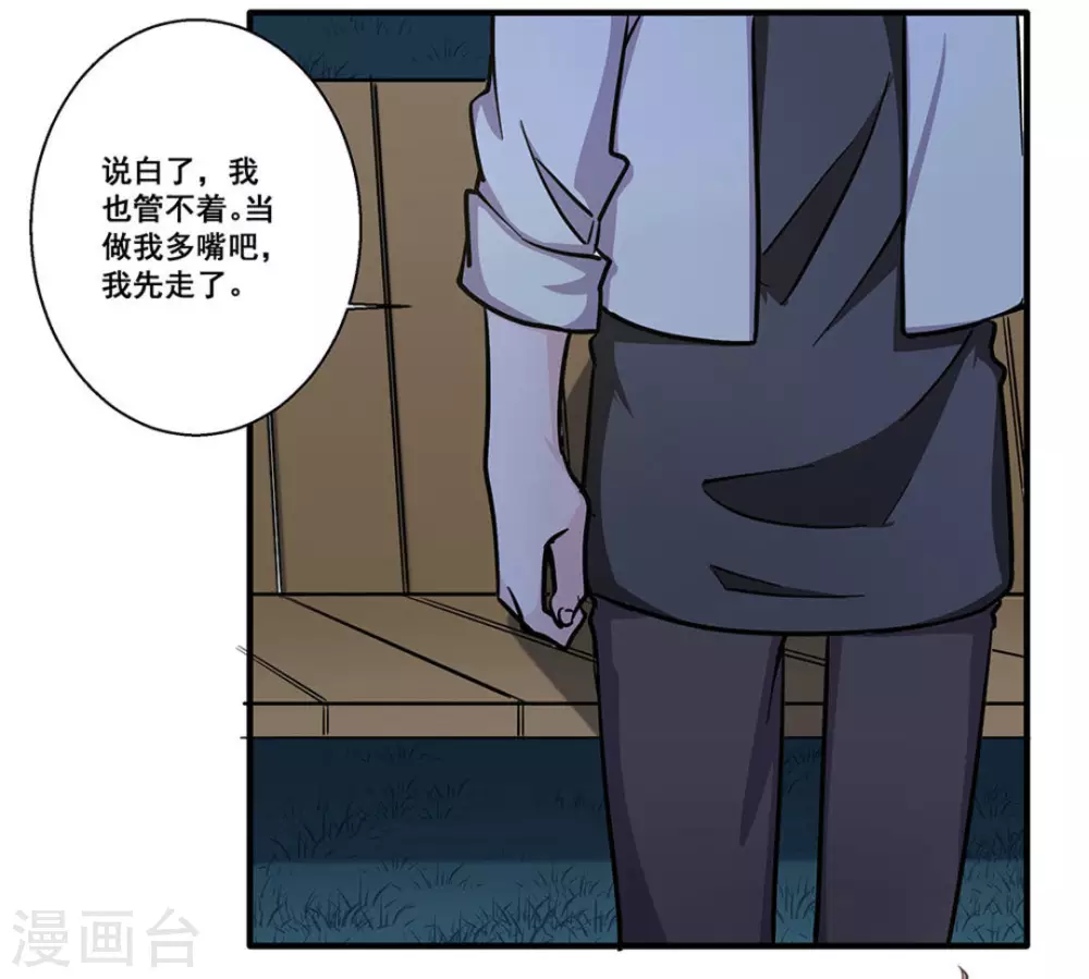 微甜時速 - 第27話 - 4