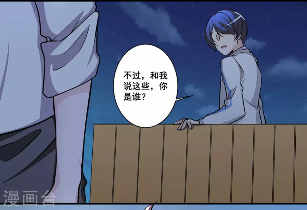 微甜時速 - 第27話 - 6