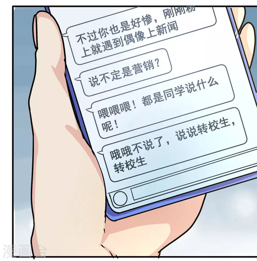 微甜時速 - 第27話 - 6