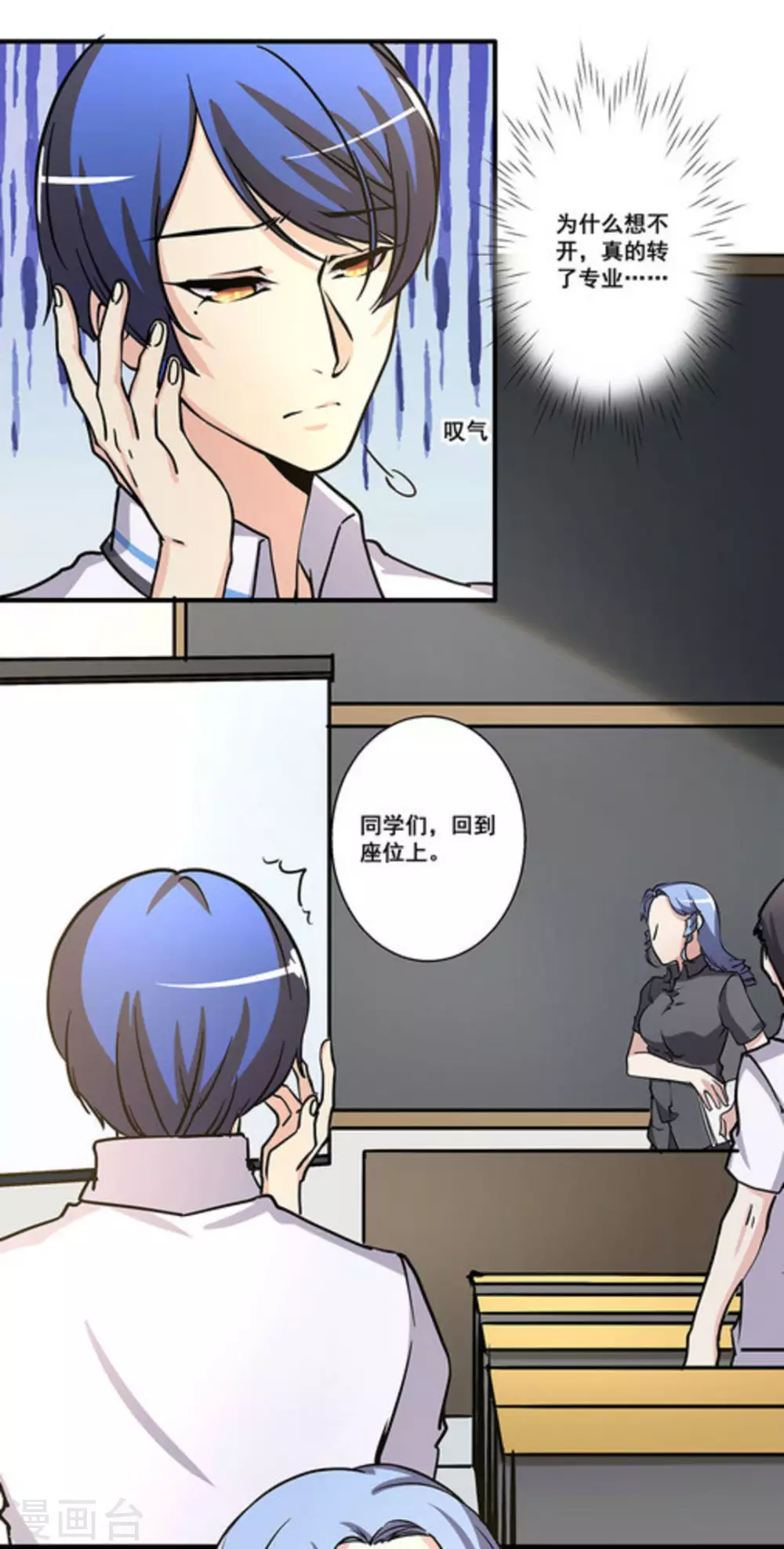 微甜時速 - 第27話 - 1