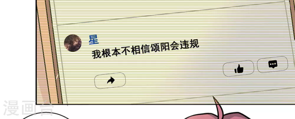 微甜時速 - 第27話 - 4