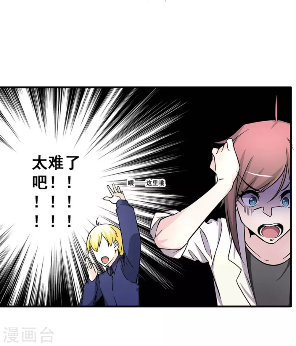 微甜時速 - 第29話 - 7