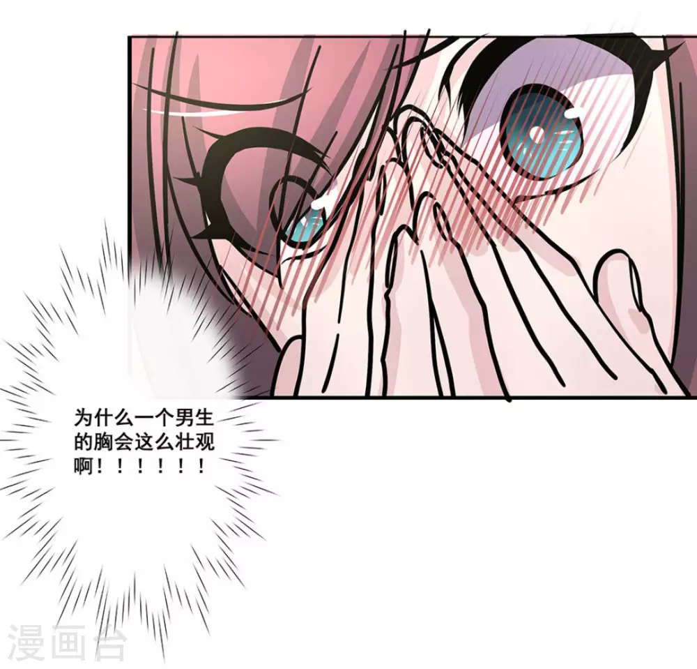 微甜時速 - 第29話 - 6