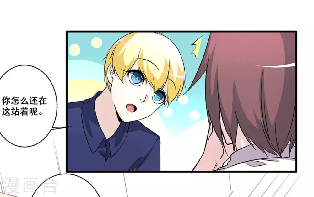 微甜時速 - 第29話 - 7