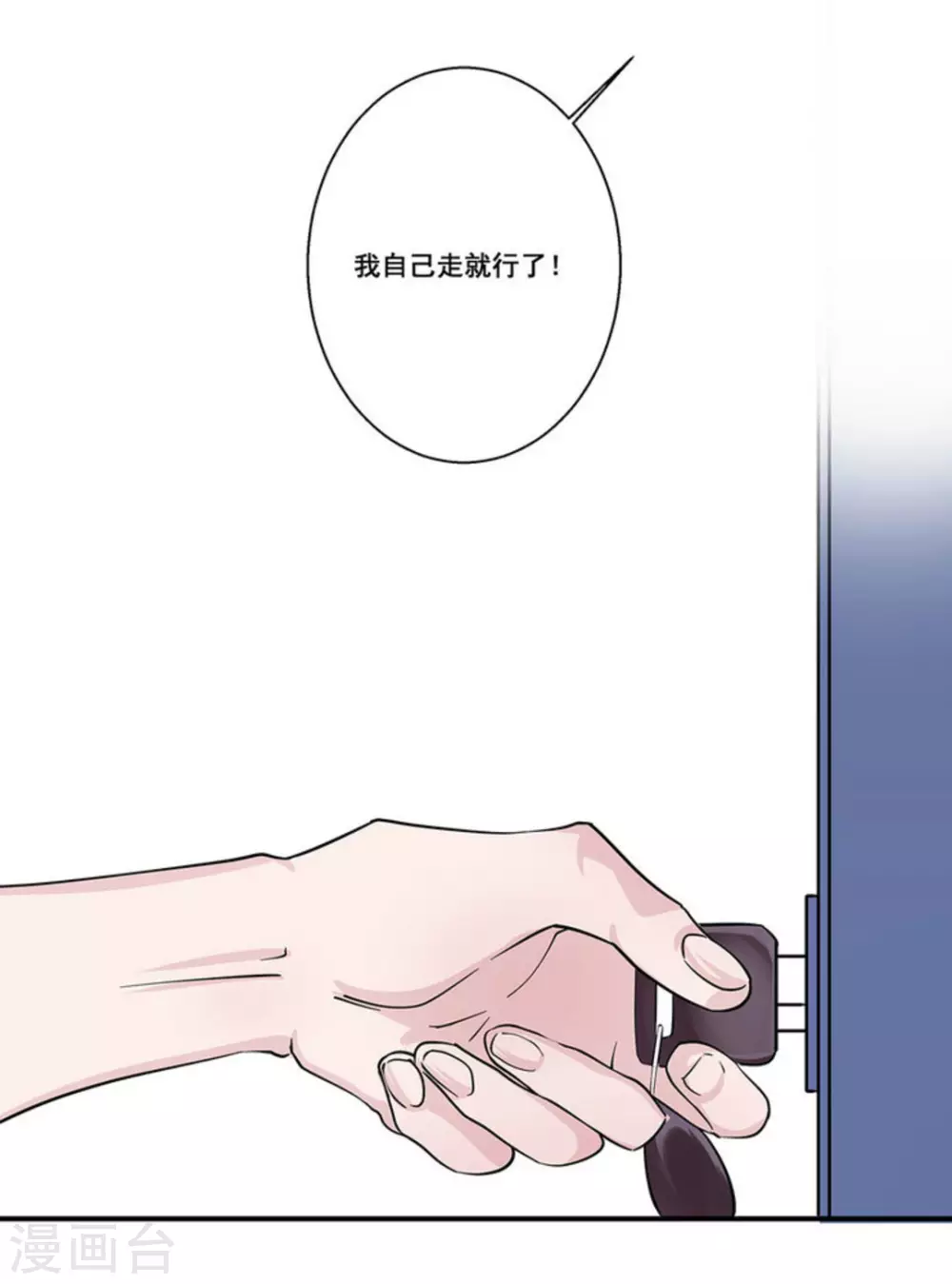 微甜時速 - 第29話 - 6