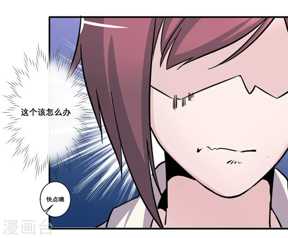 微甜時速 - 第29話 - 2