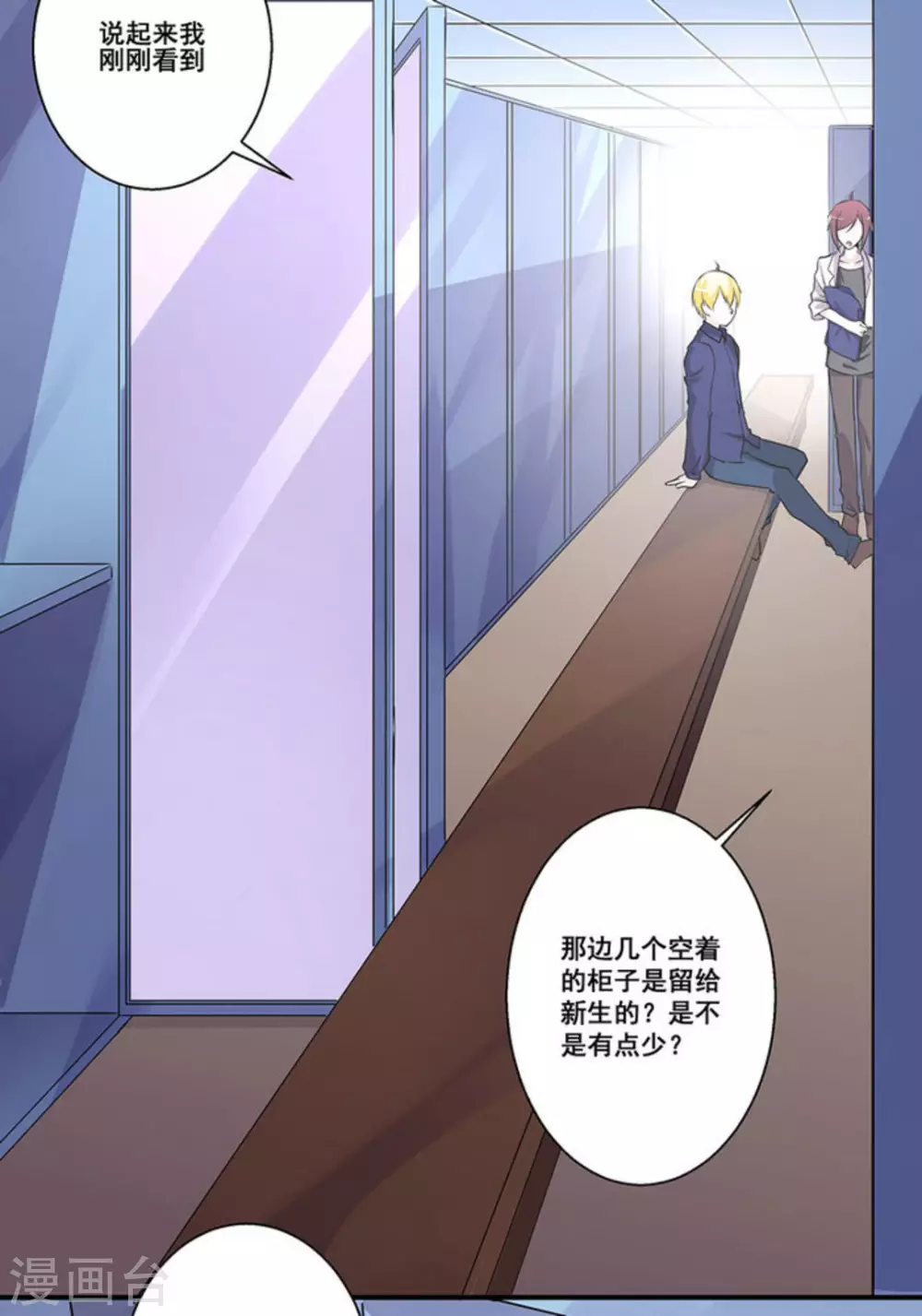 微甜時速 - 第29話 - 4