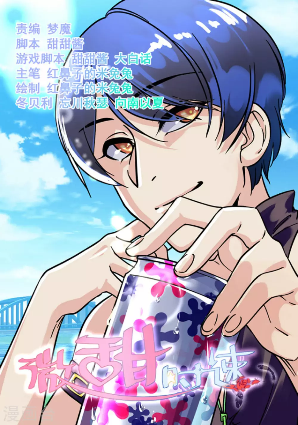 微甜時速 - 第31話 - 1