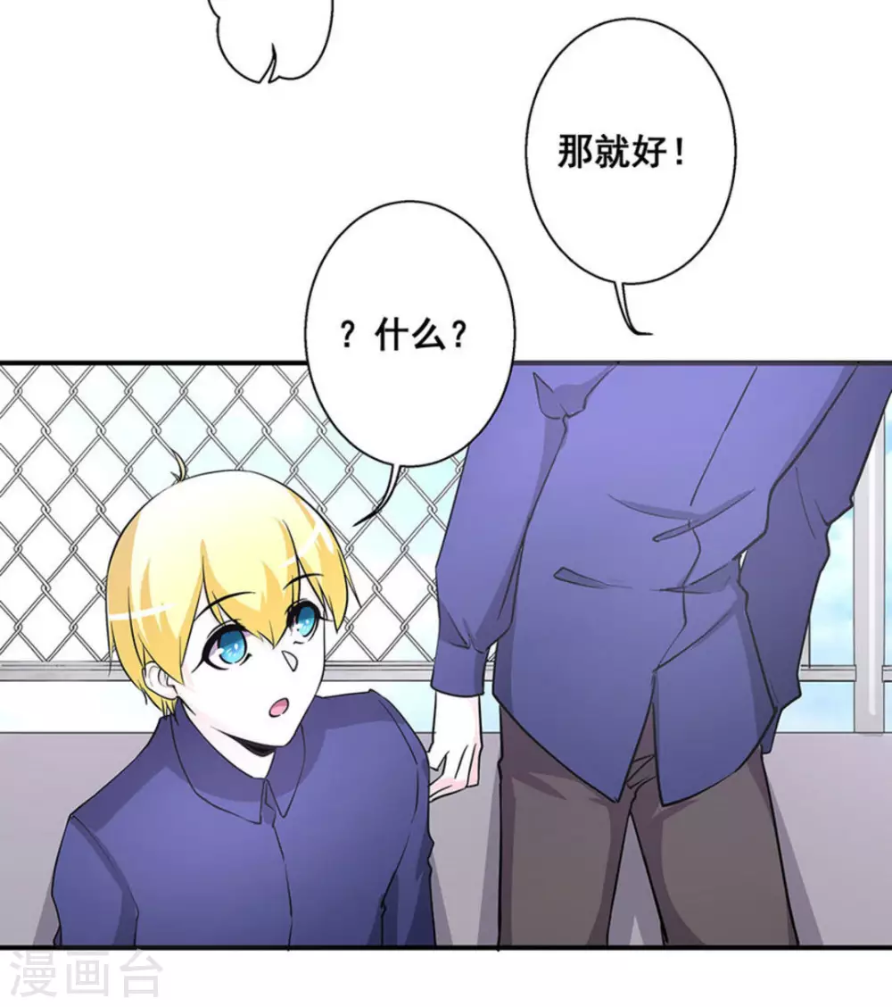 微甜時速 - 第31話 - 2