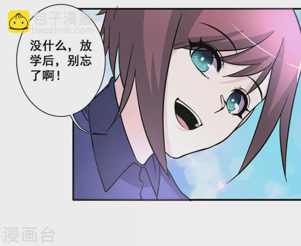 微甜時速 - 第31話 - 3