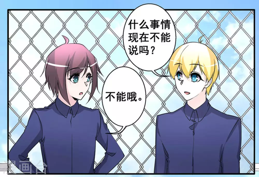 微甜時速 - 第31話 - 2