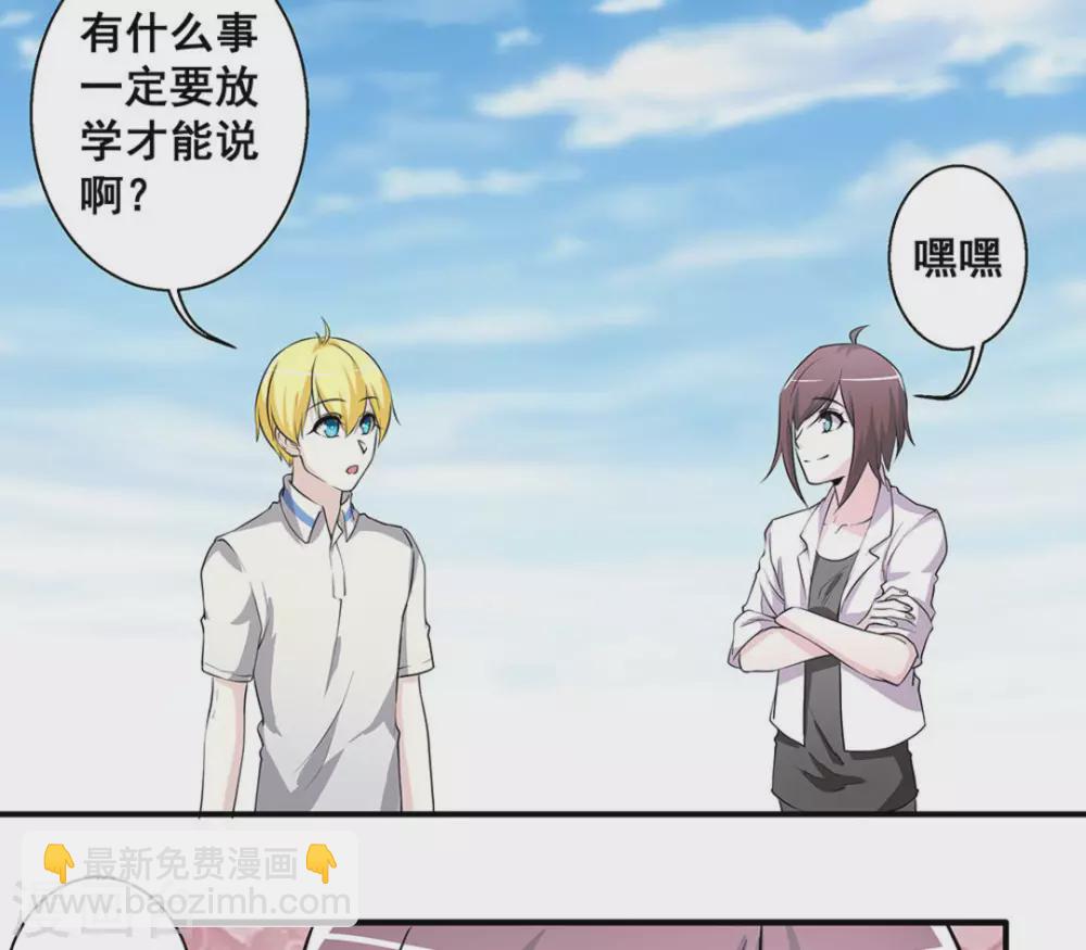 微甜時速 - 第31話 - 5