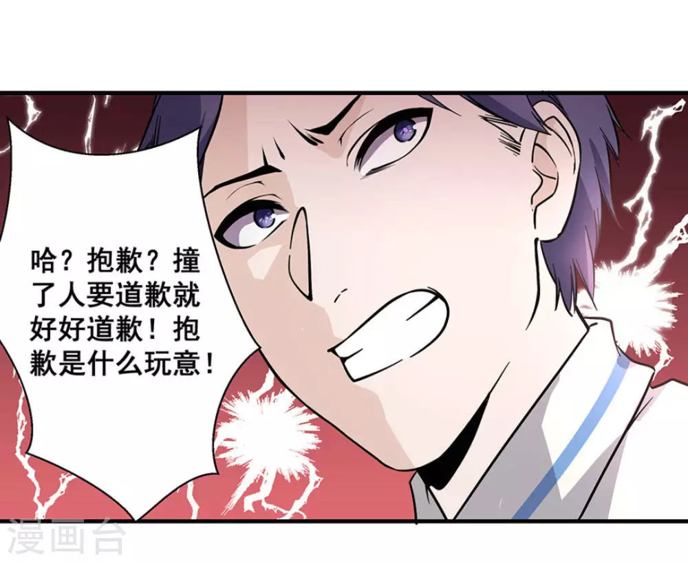 微甜時速 - 第31話 - 5