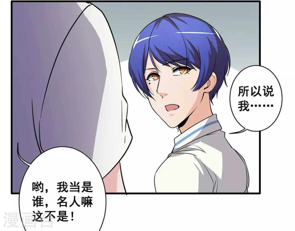 微甜時速 - 第31話 - 6