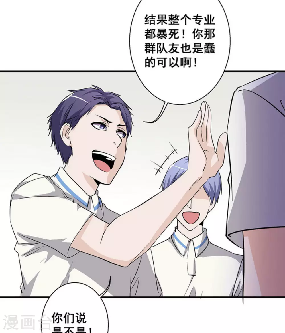 微甜時速 - 第31話 - 2