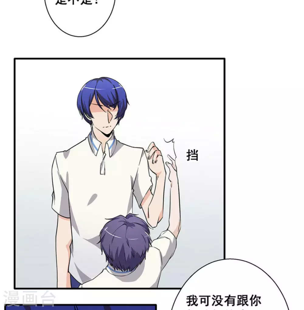 微甜時速 - 第31話 - 3