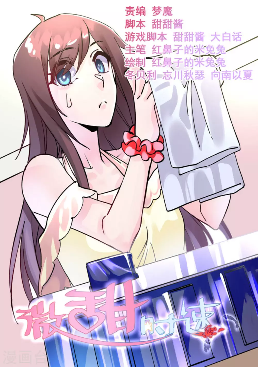 微甜時速 - 第33話 - 1