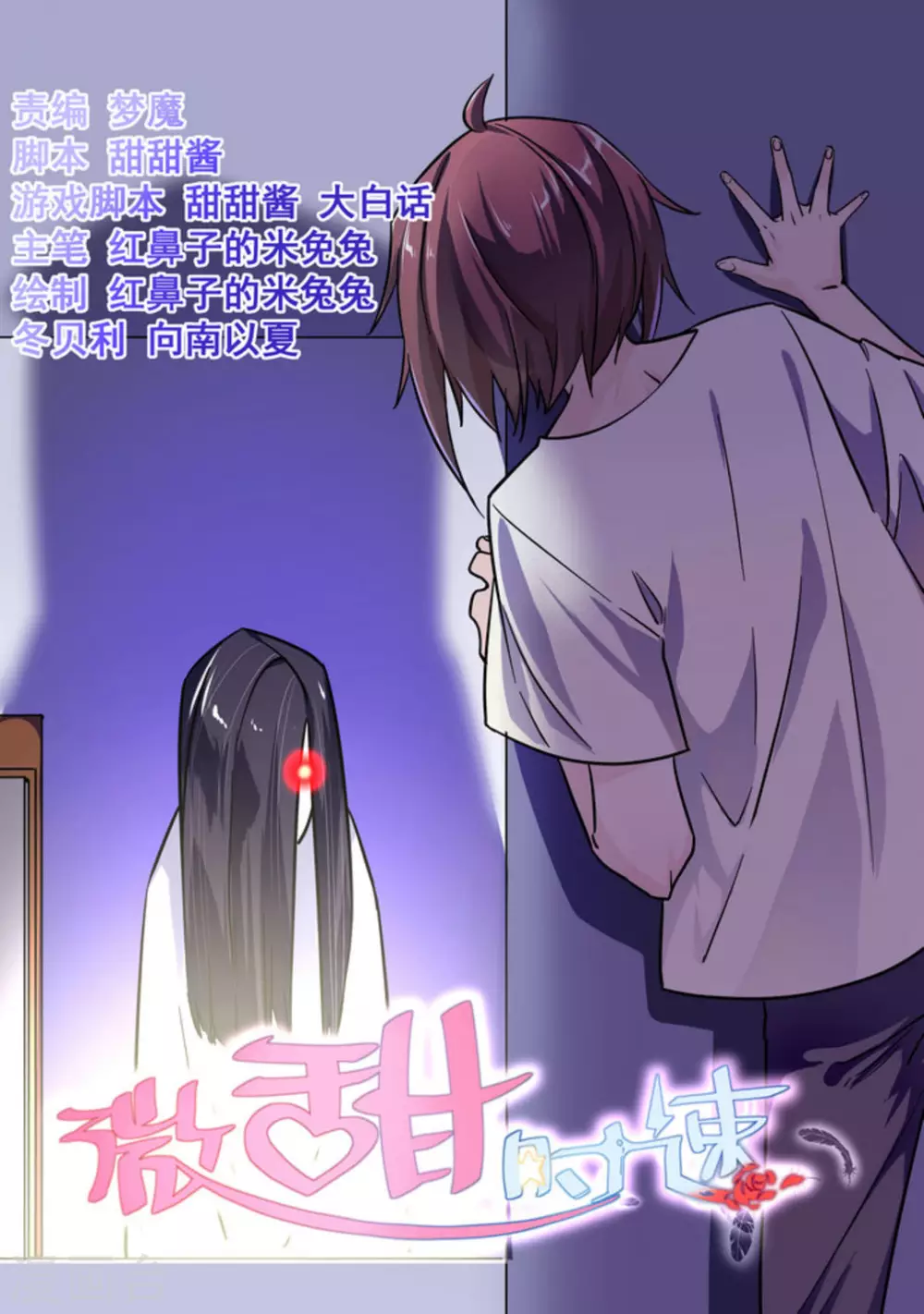 微甜時速 - 第35話 - 1