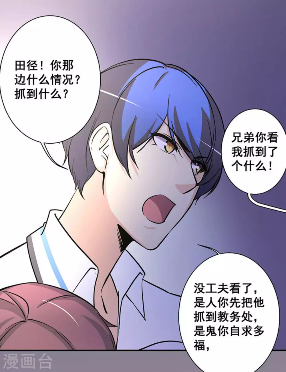 微甜時速 - 第35話 - 6