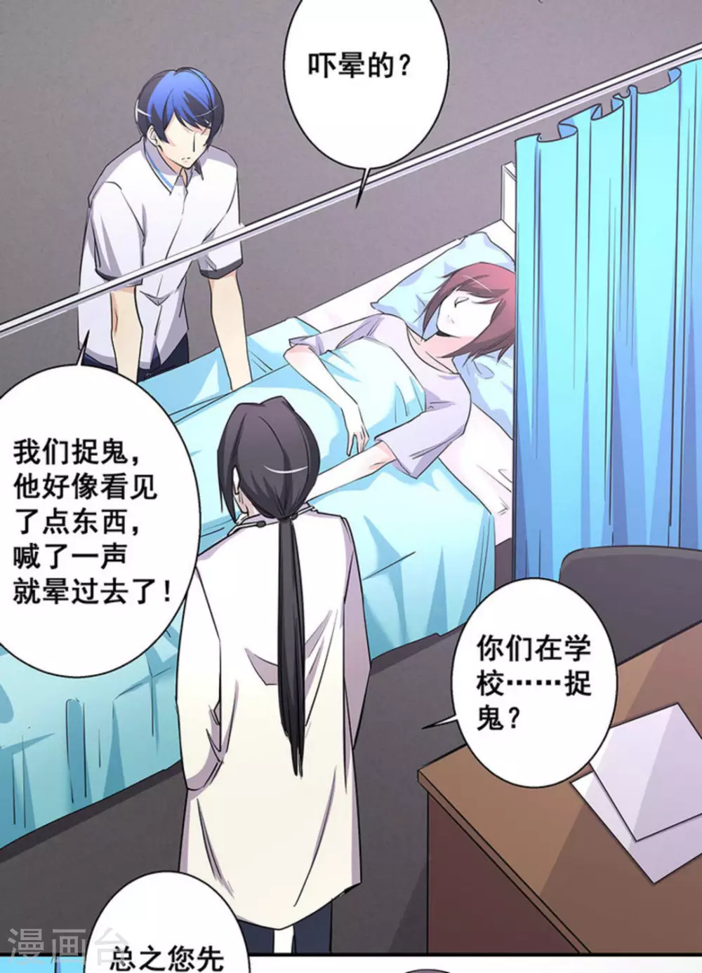 微甜時速 - 第35話 - 2