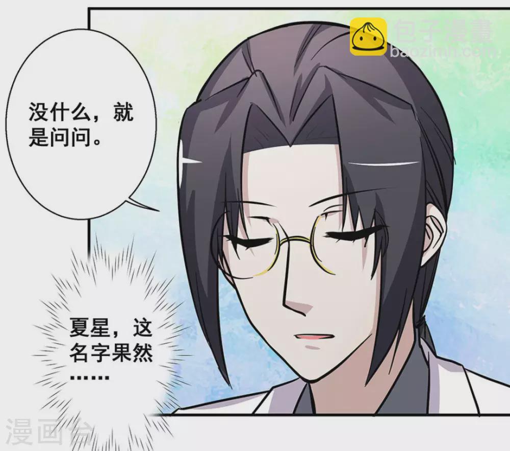 微甜時速 - 第35話 - 3